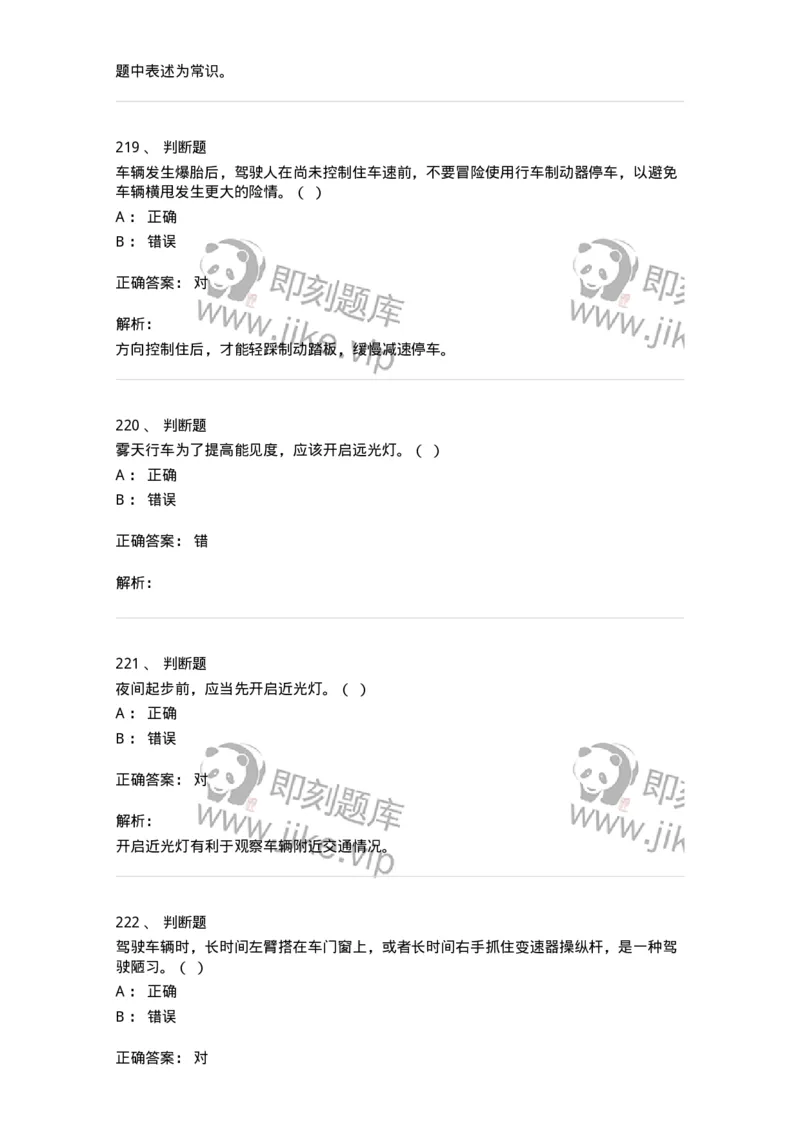 604-安全行车、文明驾驶知识-137994_军队文职(1)_01.军队文职真题-专业课_（全）版本一（历年真题+章节练习+模拟题）_司机岗(军队文职-技能岗)_章节练习_题目+解析