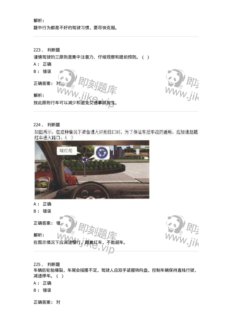 604-安全行车、文明驾驶知识-137994_军队文职(1)_01.军队文职真题-专业课_（全）版本一（历年真题+章节练习+模拟题）_司机岗(军队文职-技能岗)_章节练习_题目+解析