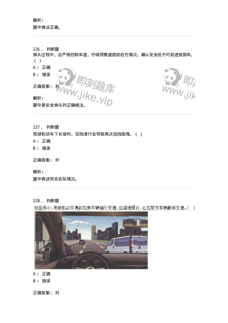 604-安全行车、文明驾驶知识-137994_军队文职(1)_01.军队文职真题-专业课_（全）版本一（历年真题+章节练习+模拟题）_司机岗(军队文职-技能岗)_章节练习_题目+解析
