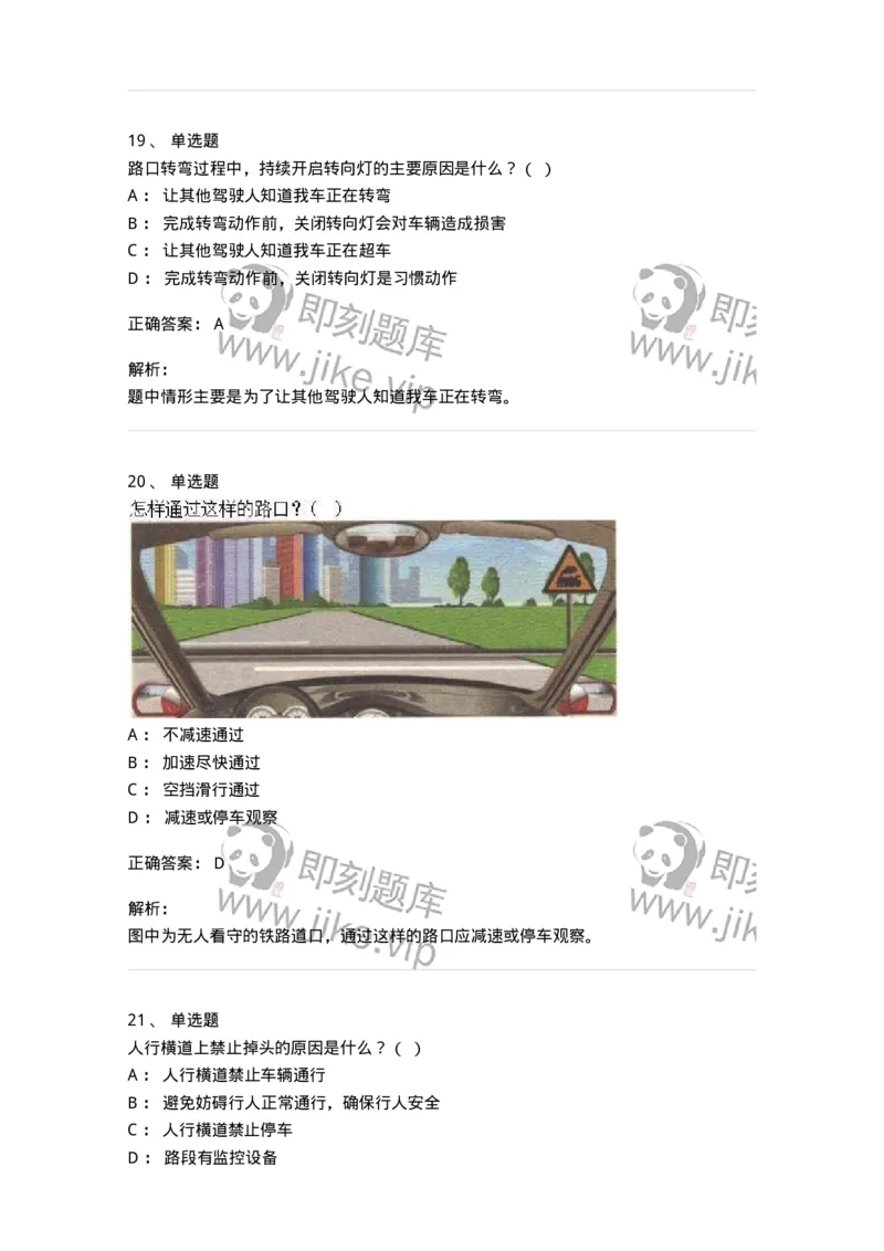604-安全行车、文明驾驶知识-137994_军队文职(1)_01.军队文职真题-专业课_（全）版本一（历年真题+章节练习+模拟题）_司机岗(军队文职-技能岗)_章节练习_题目+解析