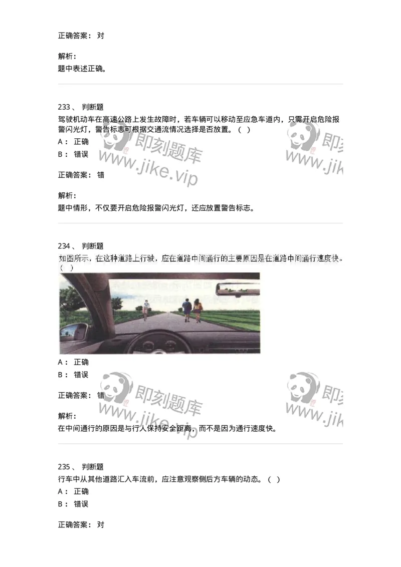 604-安全行车、文明驾驶知识-137994_军队文职(1)_01.军队文职真题-专业课_（全）版本一（历年真题+章节练习+模拟题）_司机岗(军队文职-技能岗)_章节练习_题目+解析
