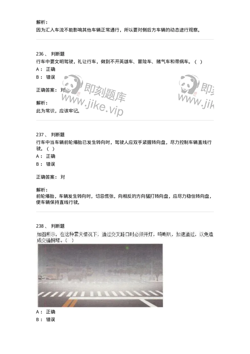 604-安全行车、文明驾驶知识-137994_军队文职(1)_01.军队文职真题-专业课_（全）版本一（历年真题+章节练习+模拟题）_司机岗(军队文职-技能岗)_章节练习_题目+解析