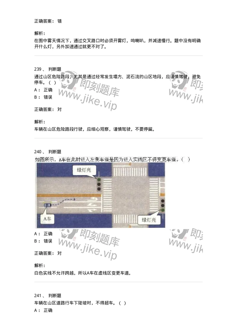 604-安全行车、文明驾驶知识-137994_军队文职(1)_01.军队文职真题-专业课_（全）版本一（历年真题+章节练习+模拟题）_司机岗(军队文职-技能岗)_章节练习_题目+解析