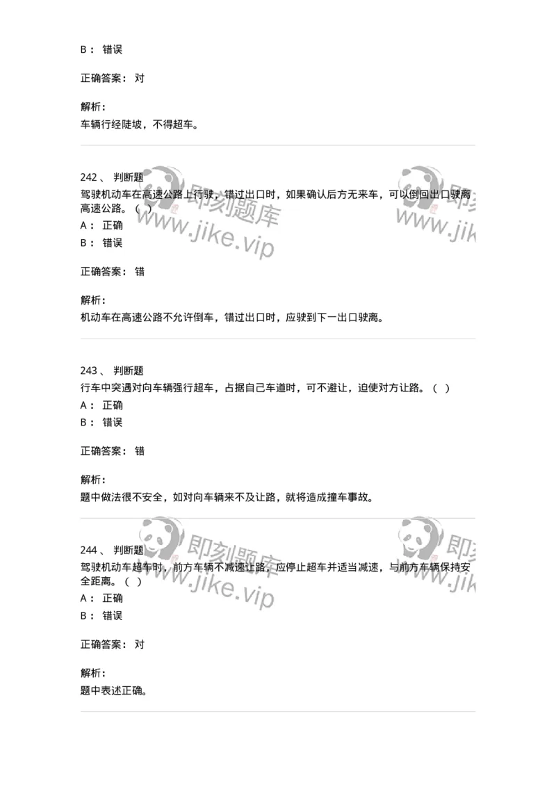 604-安全行车、文明驾驶知识-137994_军队文职(1)_01.军队文职真题-专业课_（全）版本一（历年真题+章节练习+模拟题）_司机岗(军队文职-技能岗)_章节练习_题目+解析