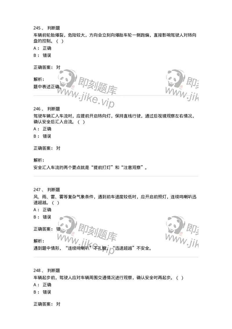 604-安全行车、文明驾驶知识-137994_军队文职(1)_01.军队文职真题-专业课_（全）版本一（历年真题+章节练习+模拟题）_司机岗(军队文职-技能岗)_章节练习_题目+解析