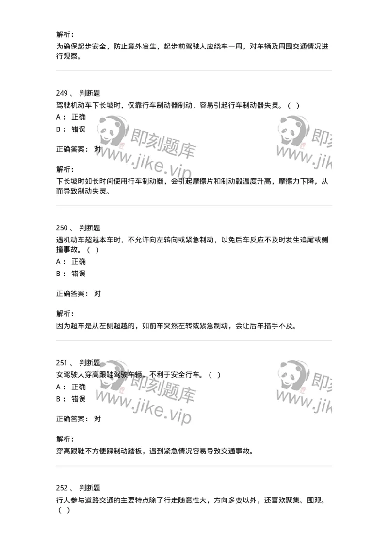 604-安全行车、文明驾驶知识-137994_军队文职(1)_01.军队文职真题-专业课_（全）版本一（历年真题+章节练习+模拟题）_司机岗(军队文职-技能岗)_章节练习_题目+解析