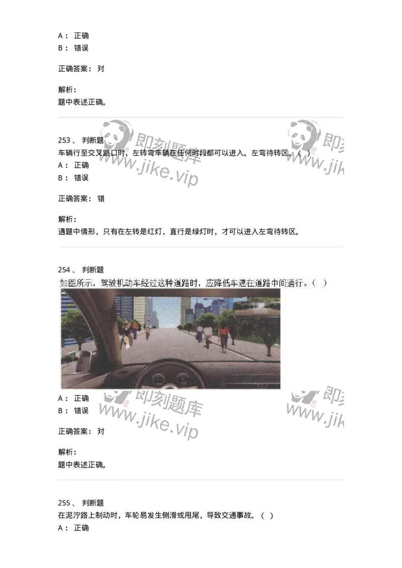 604-安全行车、文明驾驶知识-137994_军队文职(1)_01.军队文职真题-专业课_（全）版本一（历年真题+章节练习+模拟题）_司机岗(军队文职-技能岗)_章节练习_题目+解析