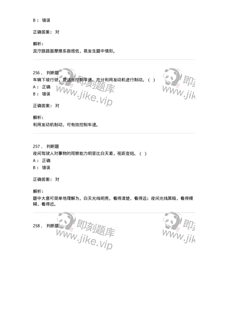 604-安全行车、文明驾驶知识-137994_军队文职(1)_01.军队文职真题-专业课_（全）版本一（历年真题+章节练习+模拟题）_司机岗(军队文职-技能岗)_章节练习_题目+解析