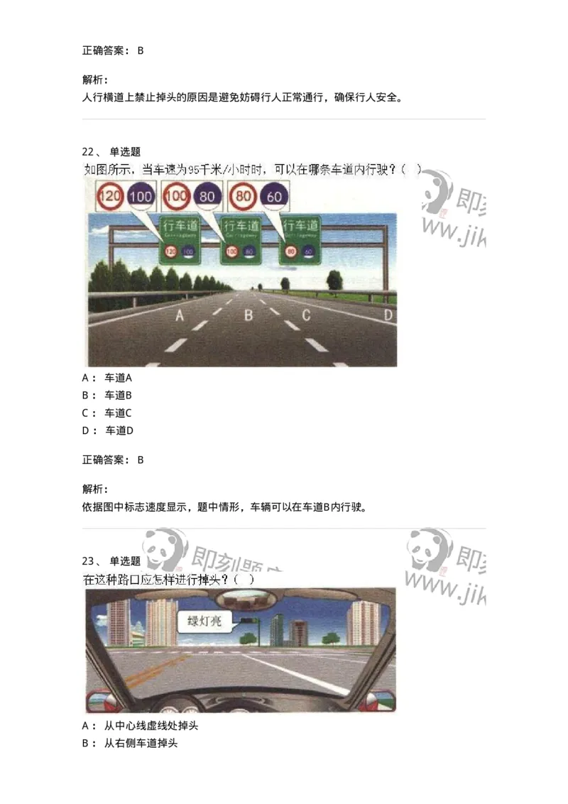 604-安全行车、文明驾驶知识-137994_军队文职(1)_01.军队文职真题-专业课_（全）版本一（历年真题+章节练习+模拟题）_司机岗(军队文职-技能岗)_章节练习_题目+解析