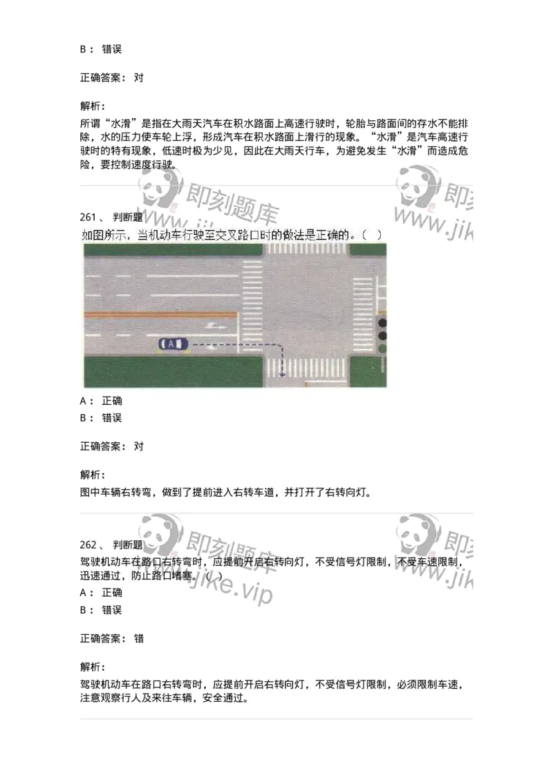 604-安全行车、文明驾驶知识-137994_军队文职(1)_01.军队文职真题-专业课_（全）版本一（历年真题+章节练习+模拟题）_司机岗(军队文职-技能岗)_章节练习_题目+解析