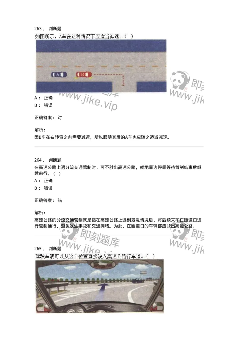 604-安全行车、文明驾驶知识-137994_军队文职(1)_01.军队文职真题-专业课_（全）版本一（历年真题+章节练习+模拟题）_司机岗(军队文职-技能岗)_章节练习_题目+解析