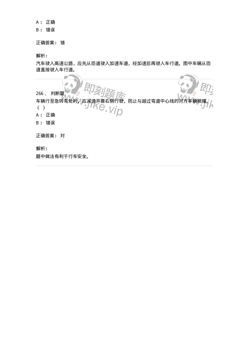 604-安全行车、文明驾驶知识-137994_军队文职(1)_01.军队文职真题-专业课_（全）版本一（历年真题+章节练习+模拟题）_司机岗(军队文职-技能岗)_章节练习_题目+解析