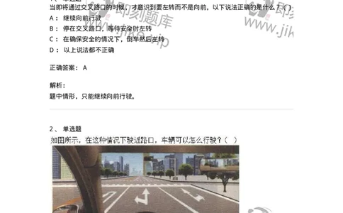 604-安全行车、文明驾驶知识-137994_军队文职(1)_01.军队文职真题-专业课_（全）版本一（历年真题+章节练习+模拟题）_司机岗(军队文职-技能岗)_章节练习_题目+解析