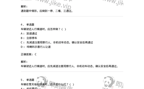 604-安全行车、文明驾驶知识-137994_军队文职(1)_01.军队文职真题-专业课_（全）版本一（历年真题+章节练习+模拟题）_司机岗(军队文职-技能岗)_章节练习_题目+解析