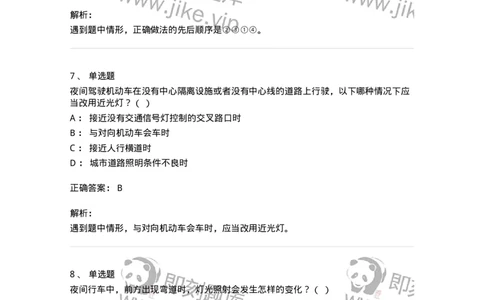 604-安全行车、文明驾驶知识-137994_军队文职(1)_01.军队文职真题-专业课_（全）版本一（历年真题+章节练习+模拟题）_司机岗(军队文职-技能岗)_章节练习_题目+解析