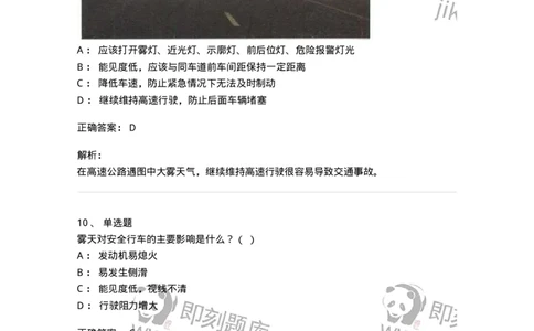 604-安全行车、文明驾驶知识-137994_军队文职(1)_01.军队文职真题-专业课_（全）版本一（历年真题+章节练习+模拟题）_司机岗(军队文职-技能岗)_章节练习_题目+解析