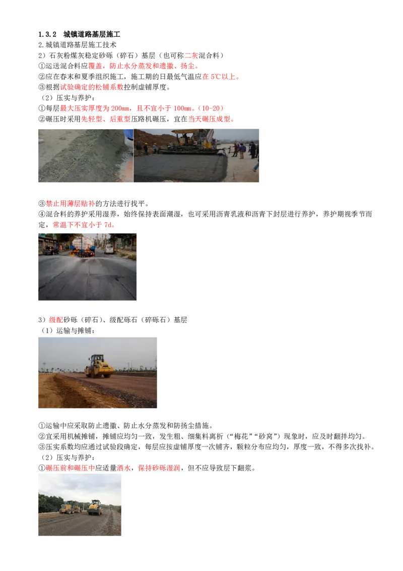 11-第1篇-第1章-1.3-城镇道路路面施工（二）_2026年一级建造师_2026年一建市政_2025年一建市政SVIP_02-基础精讲✿高端面授✿深度强化_35-市政《教材精讲班》晁高点CSW_讲义