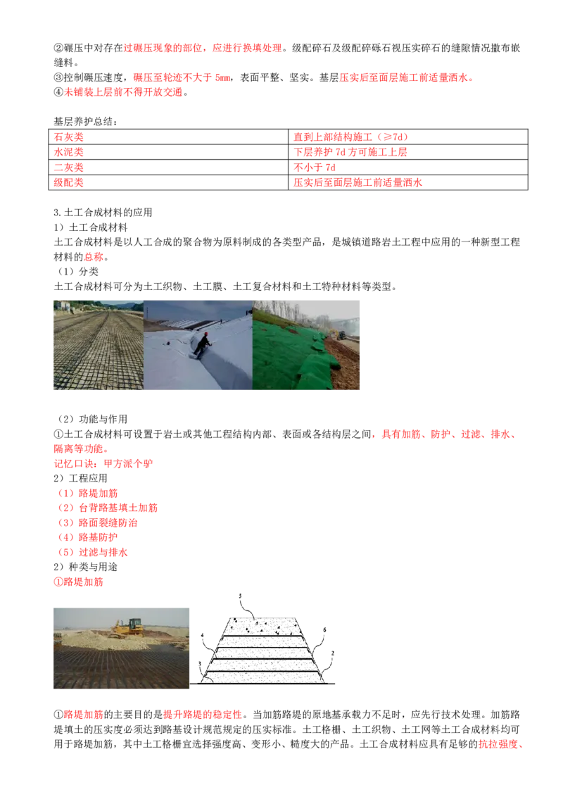 11-第1篇-第1章-1.3-城镇道路路面施工（二）_2026年一级建造师_2026年一建市政_2025年一建市政SVIP_02-基础精讲✿高端面授✿深度强化_35-市政《教材精讲班》晁高点CSW_讲义