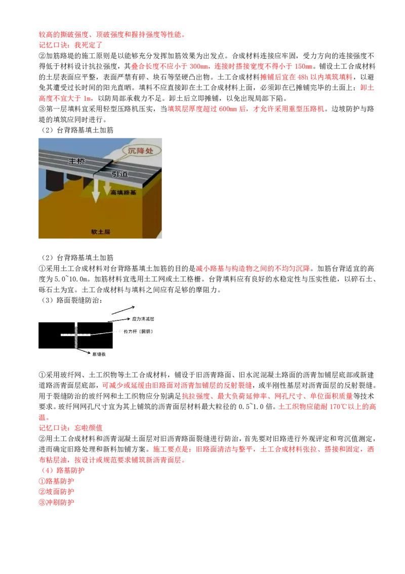 11-第1篇-第1章-1.3-城镇道路路面施工（二）_2026年一级建造师_2026年一建市政_2025年一建市政SVIP_02-基础精讲✿高端面授✿深度强化_35-市政《教材精讲班》晁高点CSW_讲义