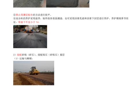 11-第1篇-第1章-1.3-城镇道路路面施工（二）_2026年一级建造师_2026年一建市政_2025年一建市政SVIP_02-基础精讲✿高端面授✿深度强化_35-市政《教材精讲班》晁高点CSW_讲义