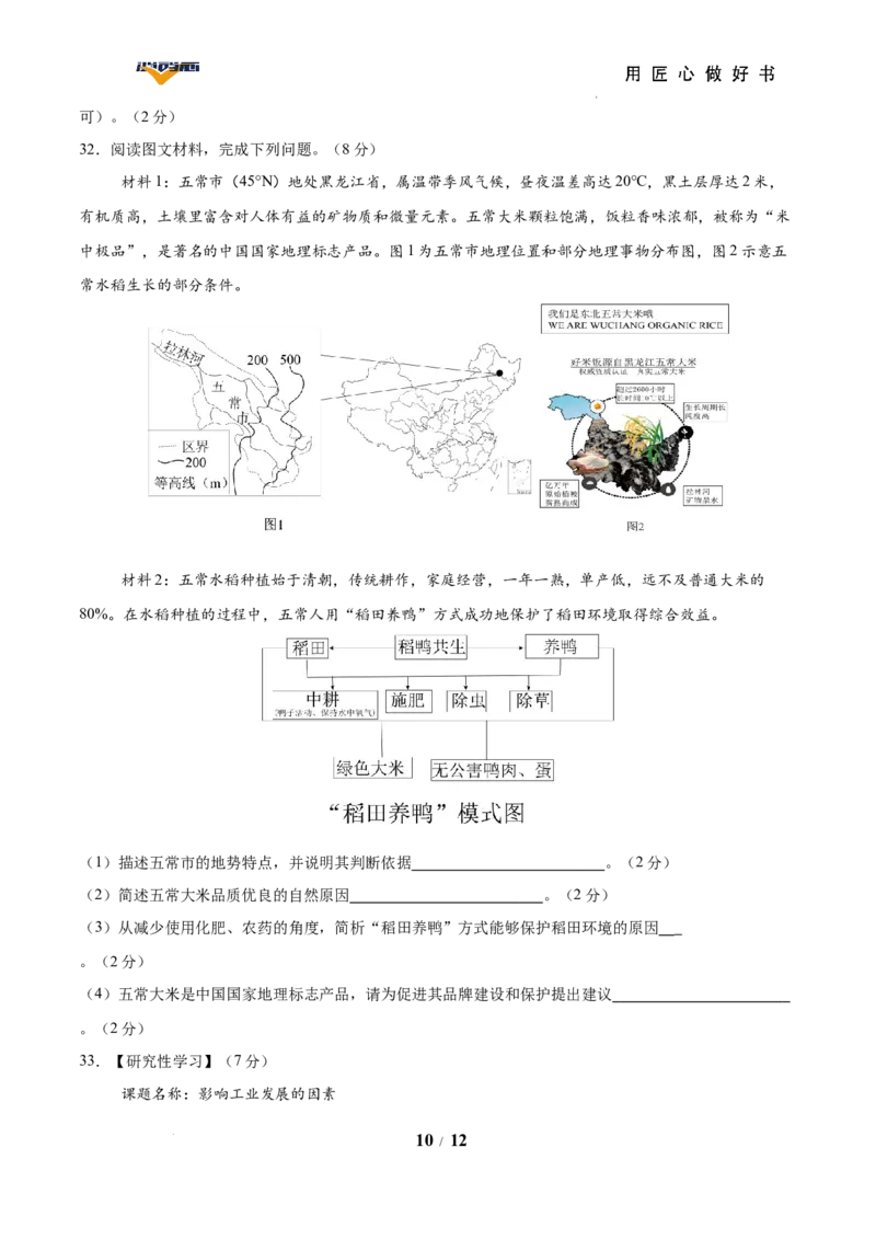 地理（全国通用卷）（考试版）_2025年初中《中考第一次模拟》全国各地区模拟卷（8科全）(1)_2025年《中考第一次模拟卷》初中地理_全国通用&radic;