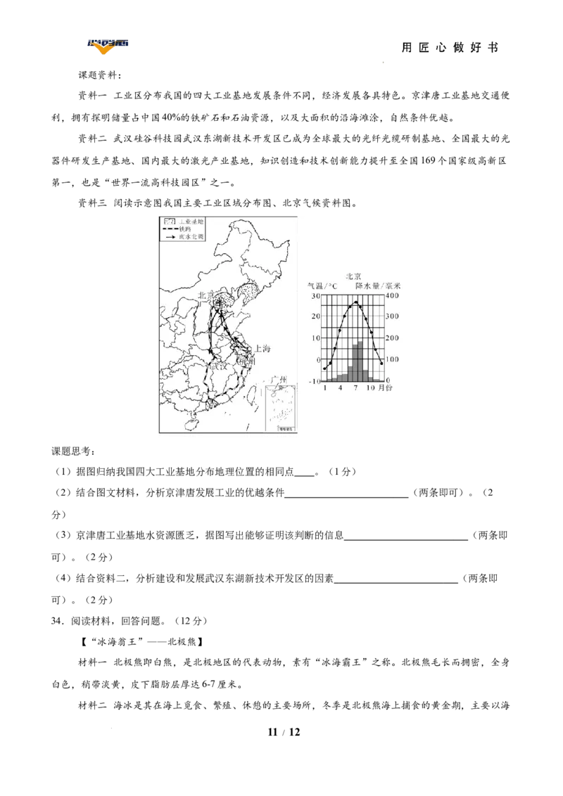 地理（全国通用卷）（考试版）_2025年初中《中考第一次模拟》全国各地区模拟卷（8科全）(1)_2025年《中考第一次模拟卷》初中地理_全国通用&radic;