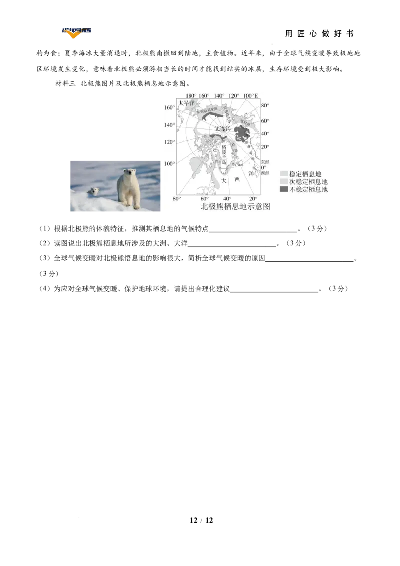 地理（全国通用卷）（考试版）_2025年初中《中考第一次模拟》全国各地区模拟卷（8科全）(1)_2025年《中考第一次模拟卷》初中地理_全国通用&radic;