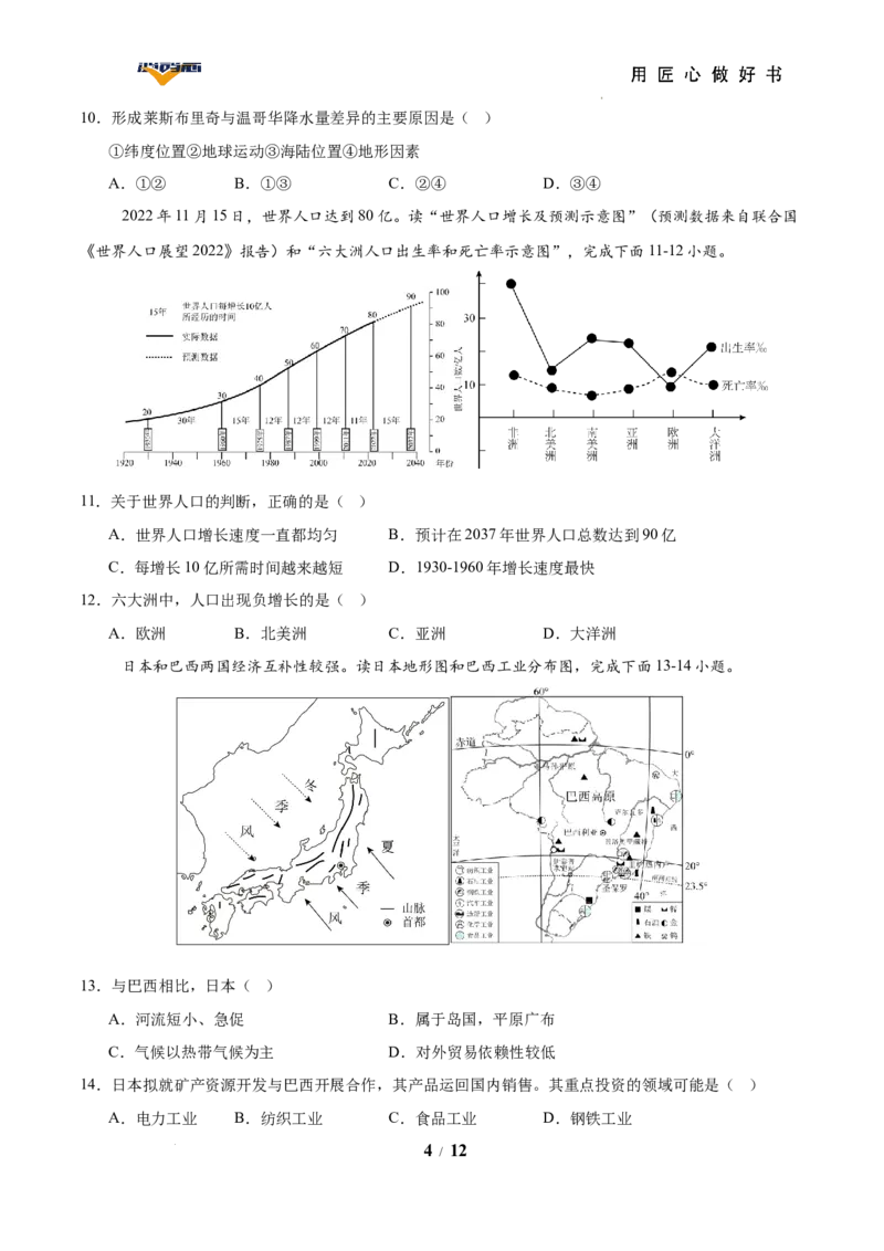地理（全国通用卷）（考试版）_2025年初中《中考第一次模拟》全国各地区模拟卷（8科全）(1)_2025年《中考第一次模拟卷》初中地理_全国通用&radic;