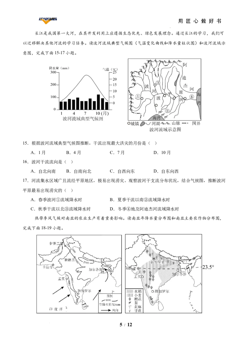 地理（全国通用卷）（考试版）_2025年初中《中考第一次模拟》全国各地区模拟卷（8科全）(1)_2025年《中考第一次模拟卷》初中地理_全国通用&radic;