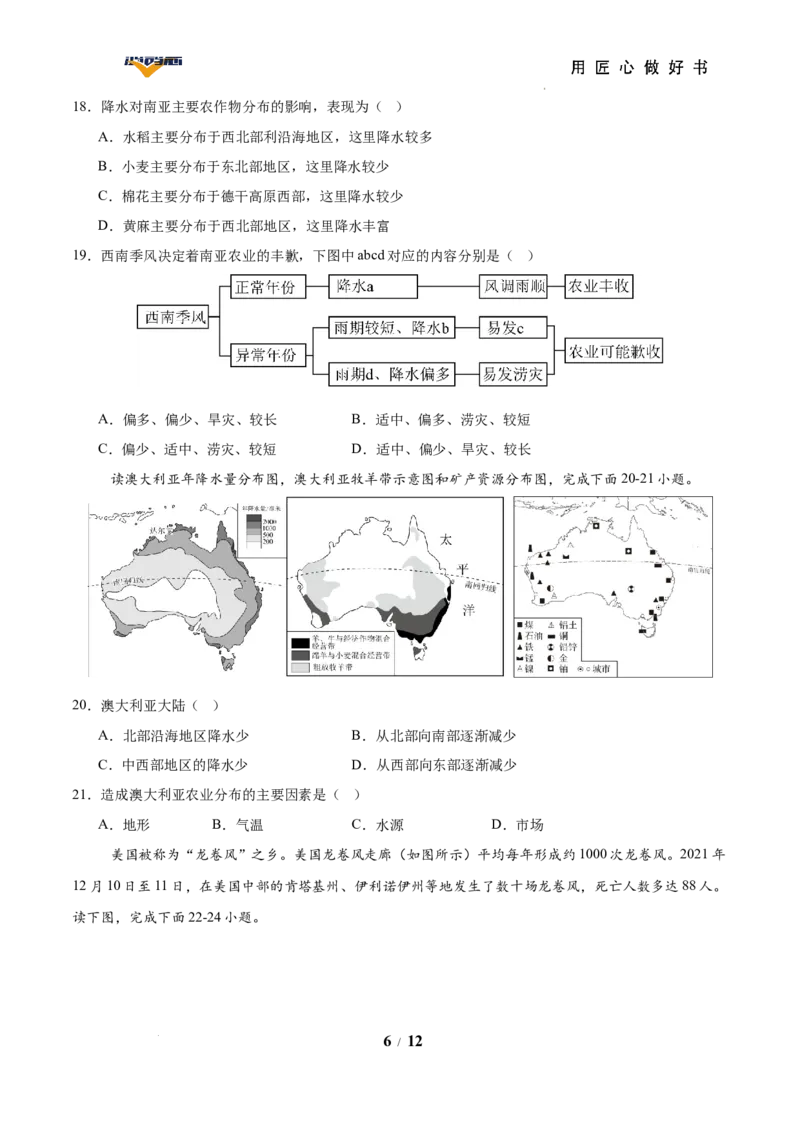 地理（全国通用卷）（考试版）_2025年初中《中考第一次模拟》全国各地区模拟卷（8科全）(1)_2025年《中考第一次模拟卷》初中地理_全国通用&radic;
