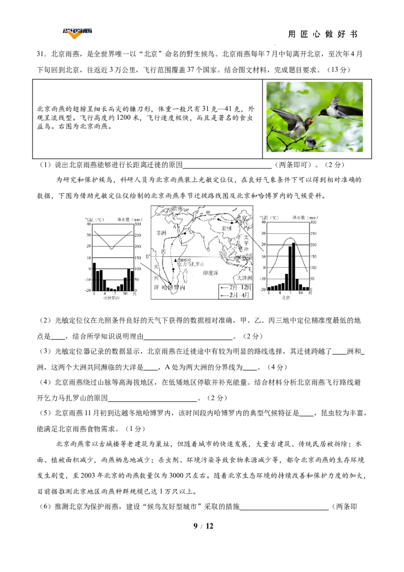 地理（全国通用卷）（考试版）_2025年初中《中考第一次模拟》全国各地区模拟卷（8科全）(1)_2025年《中考第一次模拟卷》初中地理_全国通用&radic;