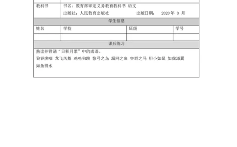 1215二年级语文（统编版）《语文园地八》第二课时-4练习题_二年级上下册资料_小学二年级学习资料-25年更新版_2-01、小学二年级语文上册_2-1-3、课件、讲义、教案_2年级上册练习题
