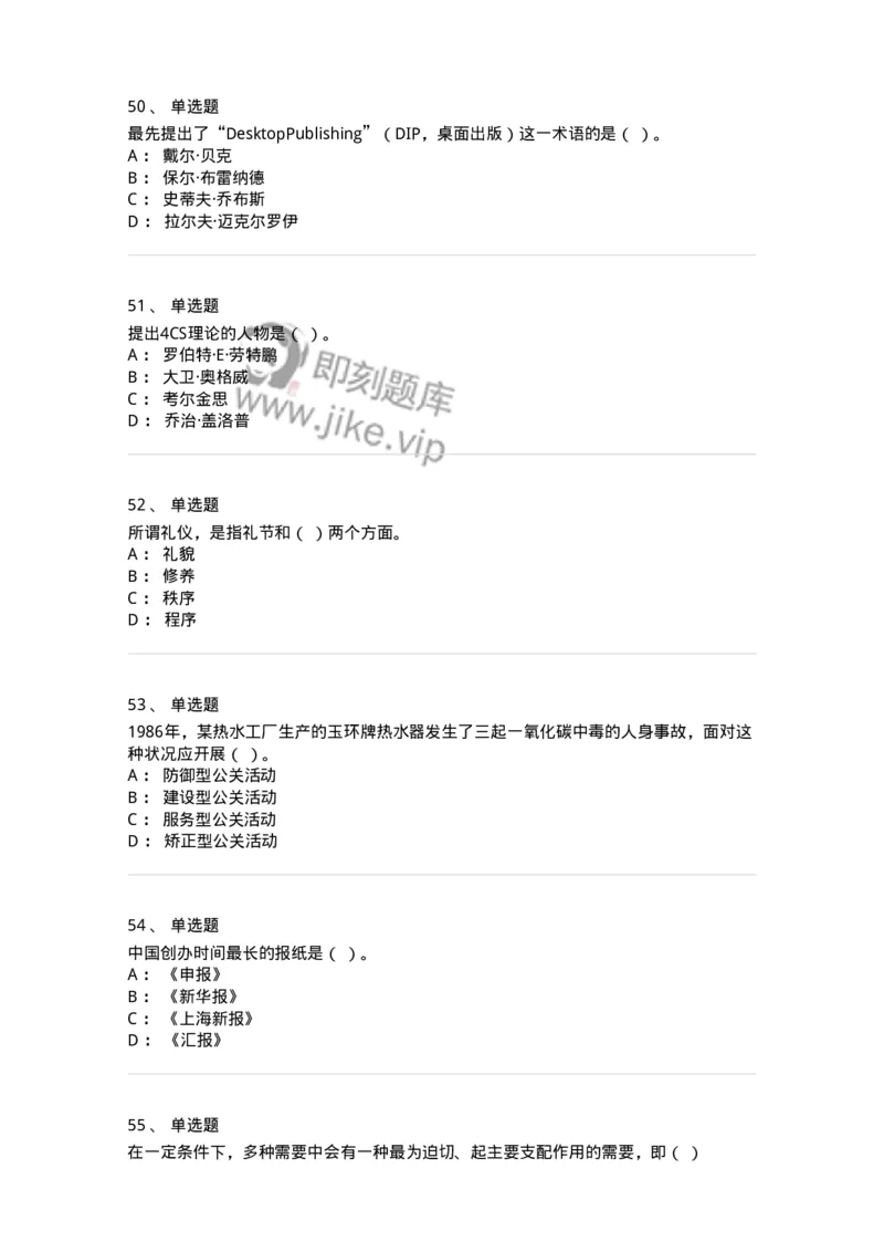 602-新闻传播学基础综合-137658_军队文职(1)_01.军队文职真题-专业课_（全）版本一（历年真题+章节练习+模拟题）_出版专业(军队文职)_章节练习_纯题目