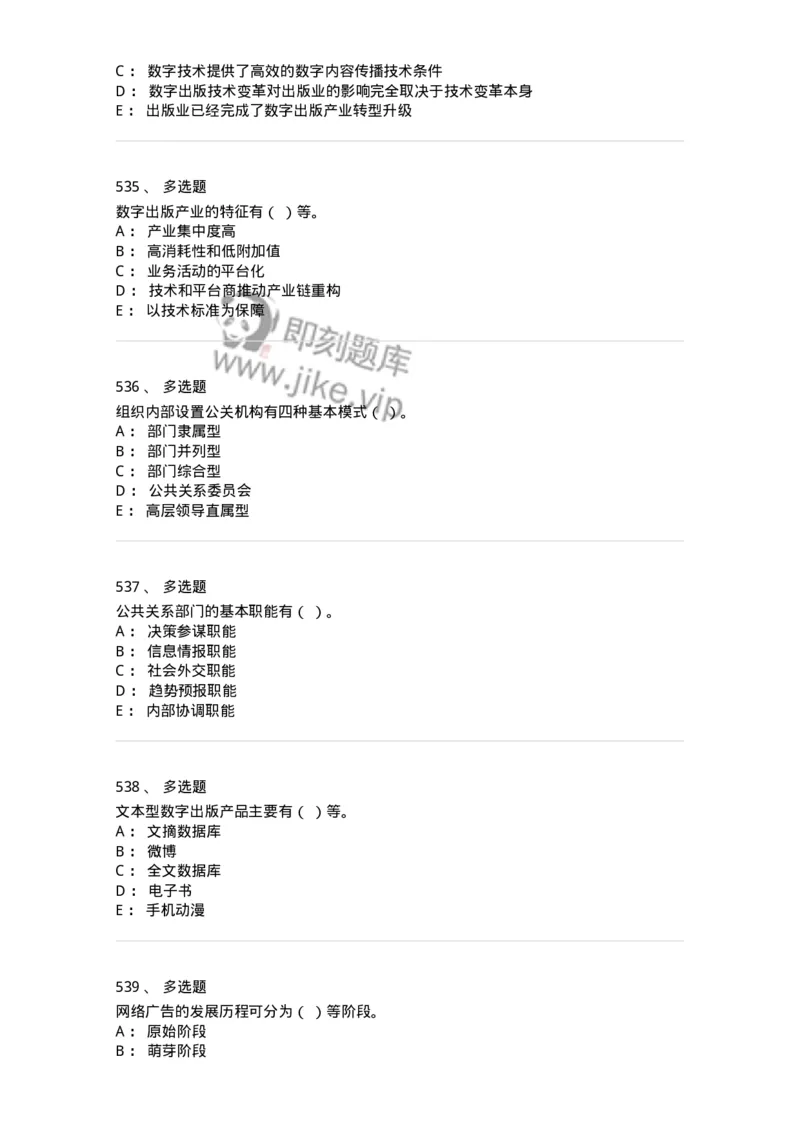 602-新闻传播学基础综合-137658_军队文职(1)_01.军队文职真题-专业课_（全）版本一（历年真题+章节练习+模拟题）_出版专业(军队文职)_章节练习_纯题目