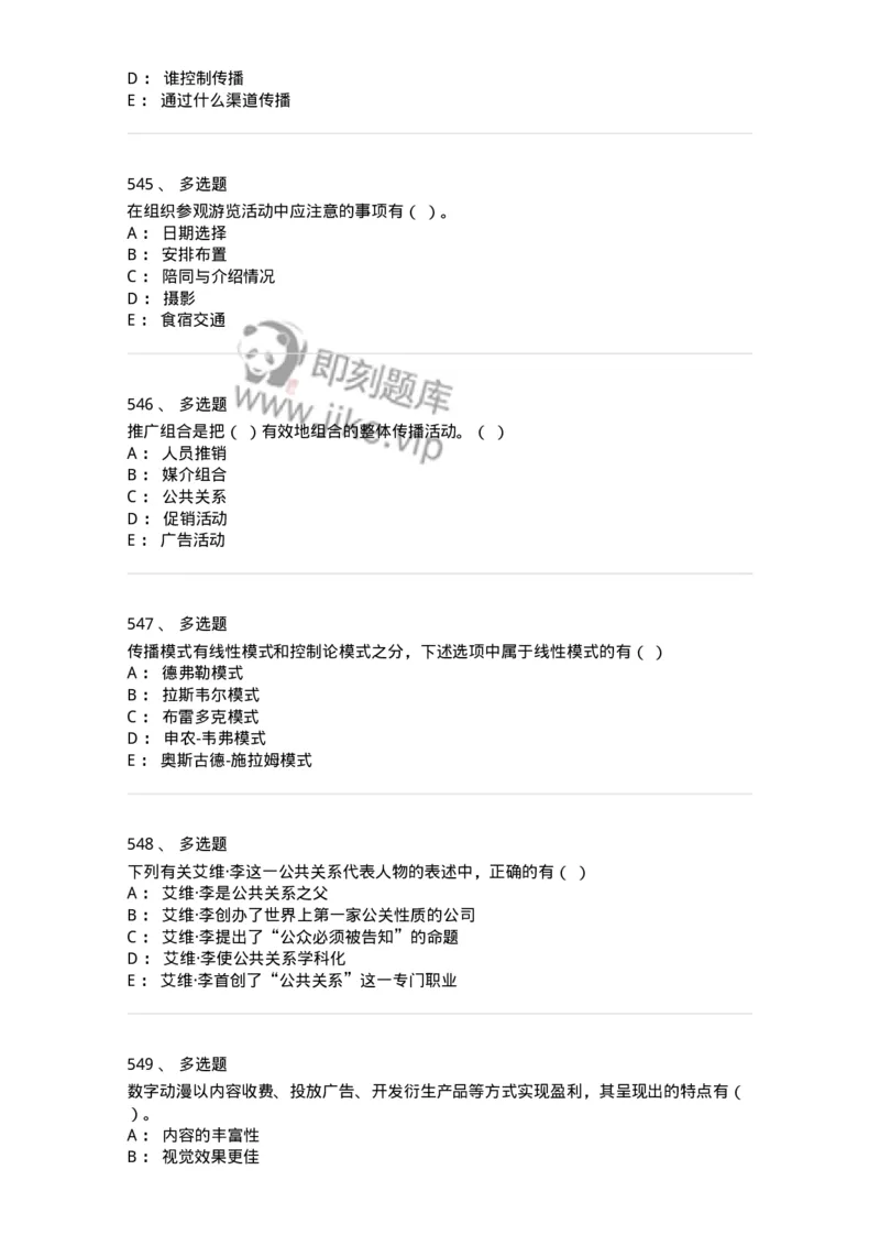 602-新闻传播学基础综合-137658_军队文职(1)_01.军队文职真题-专业课_（全）版本一（历年真题+章节练习+模拟题）_出版专业(军队文职)_章节练习_纯题目