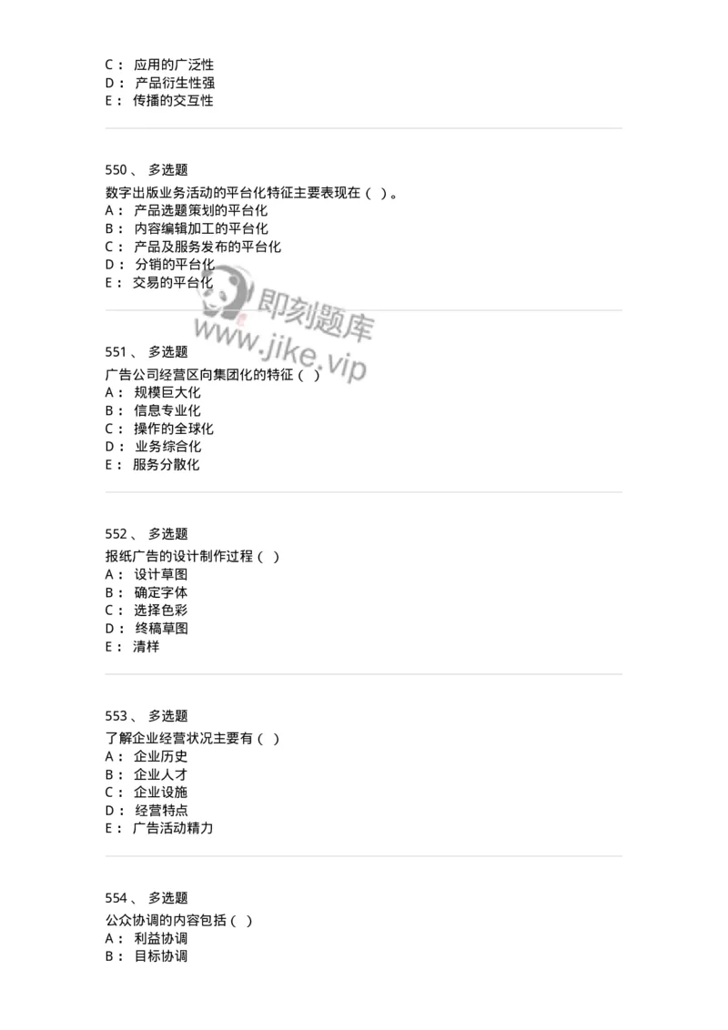 602-新闻传播学基础综合-137658_军队文职(1)_01.军队文职真题-专业课_（全）版本一（历年真题+章节练习+模拟题）_出版专业(军队文职)_章节练习_纯题目