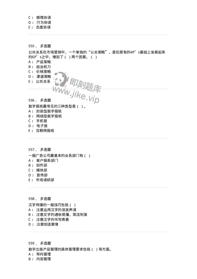 602-新闻传播学基础综合-137658_军队文职(1)_01.军队文职真题-专业课_（全）版本一（历年真题+章节练习+模拟题）_出版专业(军队文职)_章节练习_纯题目