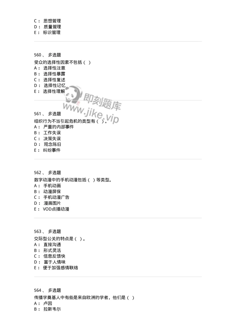 602-新闻传播学基础综合-137658_军队文职(1)_01.军队文职真题-专业课_（全）版本一（历年真题+章节练习+模拟题）_出版专业(军队文职)_章节练习_纯题目