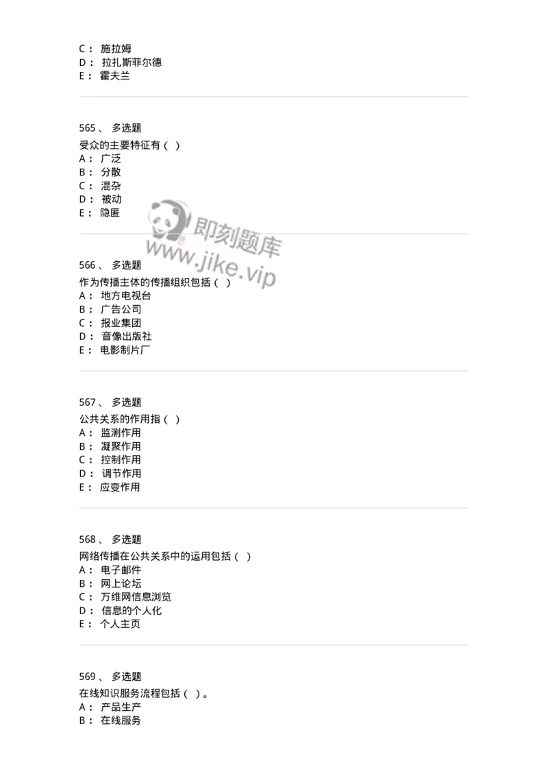 602-新闻传播学基础综合-137658_军队文职(1)_01.军队文职真题-专业课_（全）版本一（历年真题+章节练习+模拟题）_出版专业(军队文职)_章节练习_纯题目