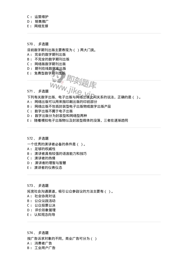 602-新闻传播学基础综合-137658_军队文职(1)_01.军队文职真题-专业课_（全）版本一（历年真题+章节练习+模拟题）_出版专业(军队文职)_章节练习_纯题目