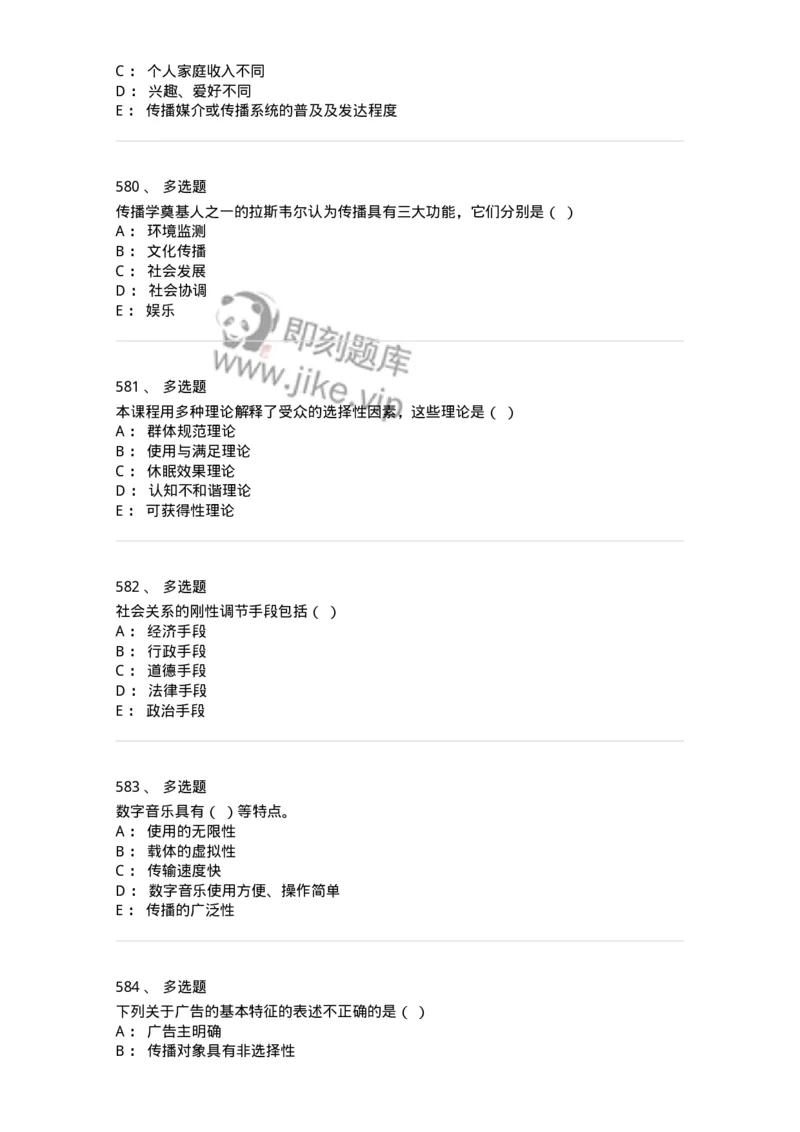 602-新闻传播学基础综合-137658_军队文职(1)_01.军队文职真题-专业课_（全）版本一（历年真题+章节练习+模拟题）_出版专业(军队文职)_章节练习_纯题目