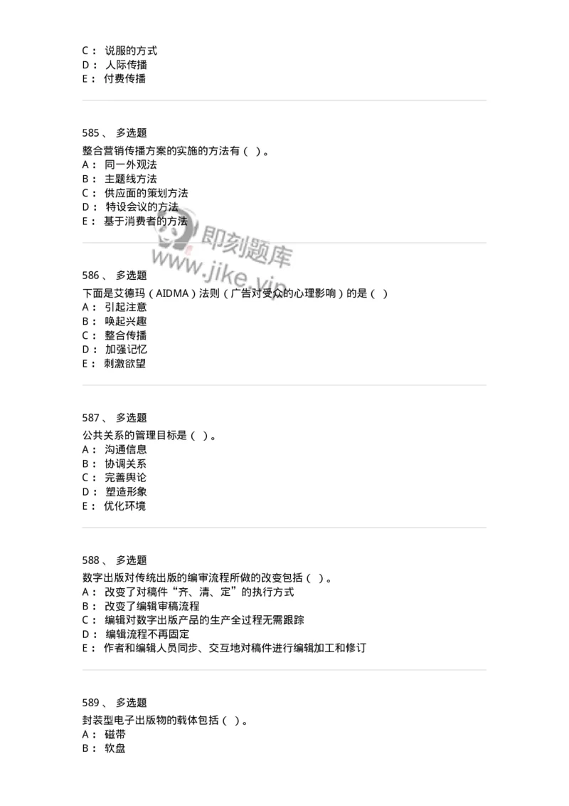 602-新闻传播学基础综合-137658_军队文职(1)_01.军队文职真题-专业课_（全）版本一（历年真题+章节练习+模拟题）_出版专业(军队文职)_章节练习_纯题目