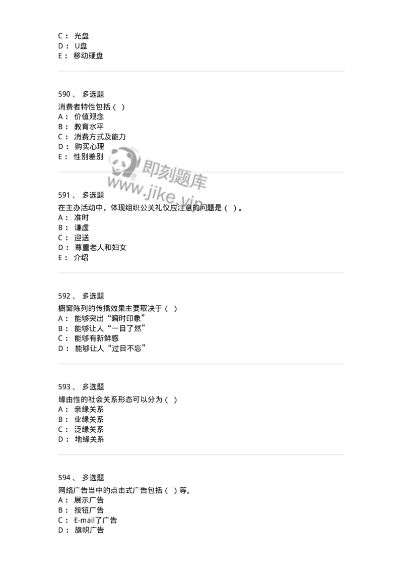 602-新闻传播学基础综合-137658_军队文职(1)_01.军队文职真题-专业课_（全）版本一（历年真题+章节练习+模拟题）_出版专业(军队文职)_章节练习_纯题目