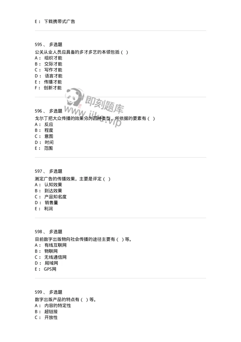 602-新闻传播学基础综合-137658_军队文职(1)_01.军队文职真题-专业课_（全）版本一（历年真题+章节练习+模拟题）_出版专业(军队文职)_章节练习_纯题目