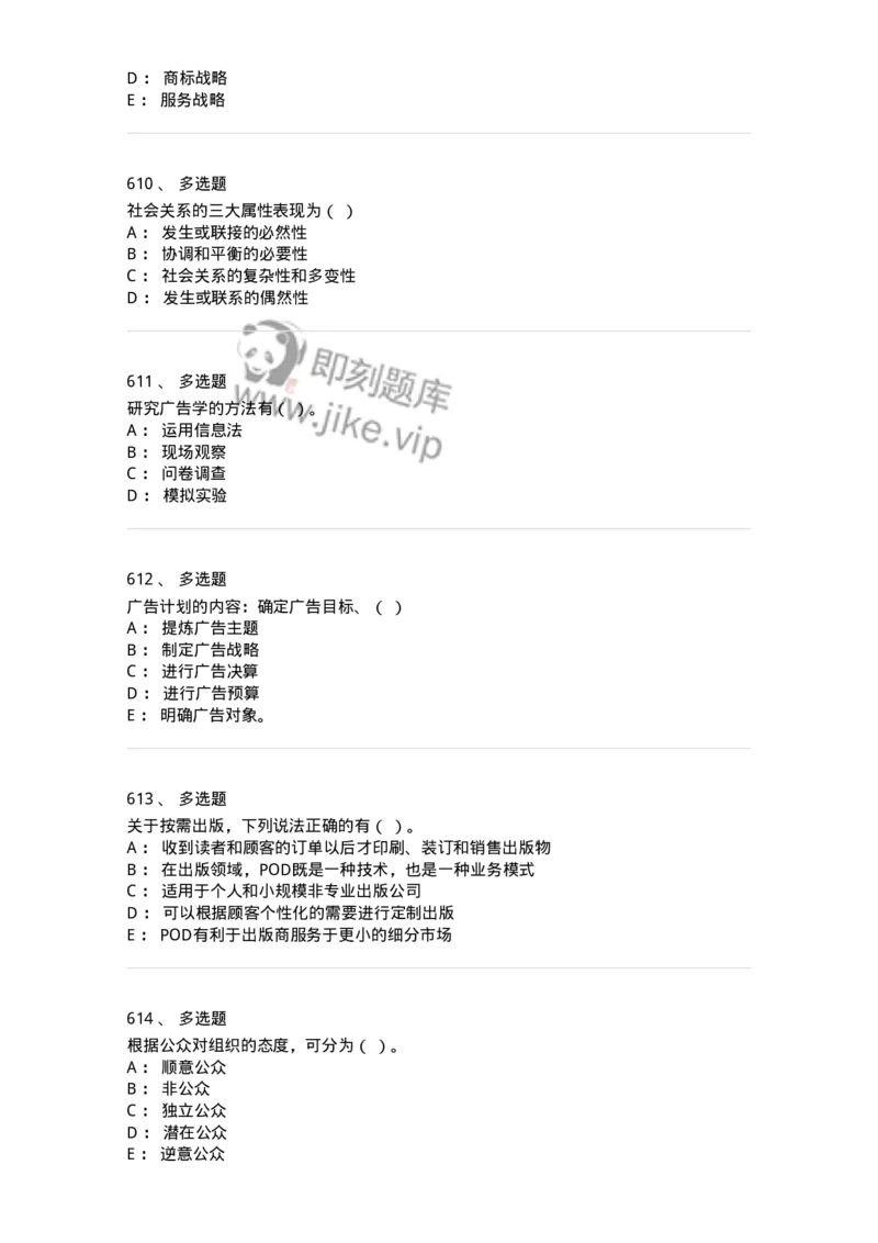 602-新闻传播学基础综合-137658_军队文职(1)_01.军队文职真题-专业课_（全）版本一（历年真题+章节练习+模拟题）_出版专业(军队文职)_章节练习_纯题目