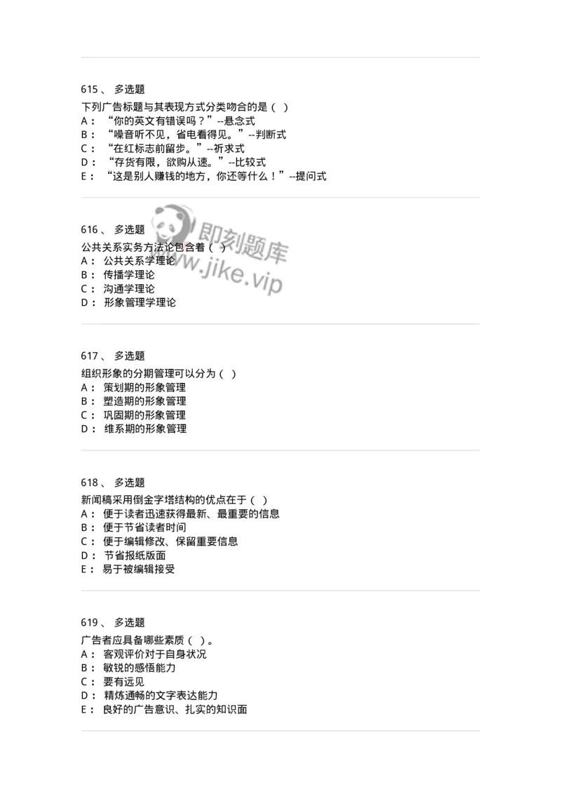 602-新闻传播学基础综合-137658_军队文职(1)_01.军队文职真题-专业课_（全）版本一（历年真题+章节练习+模拟题）_出版专业(军队文职)_章节练习_纯题目