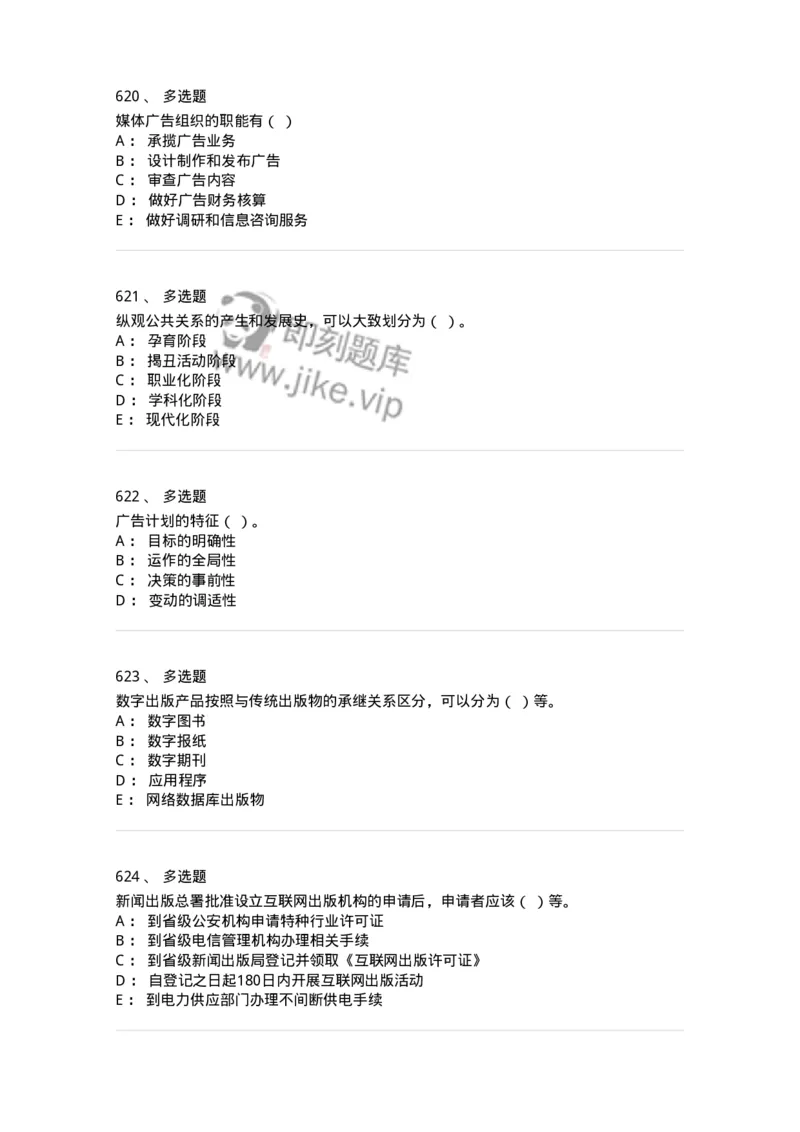 602-新闻传播学基础综合-137658_军队文职(1)_01.军队文职真题-专业课_（全）版本一（历年真题+章节练习+模拟题）_出版专业(军队文职)_章节练习_纯题目