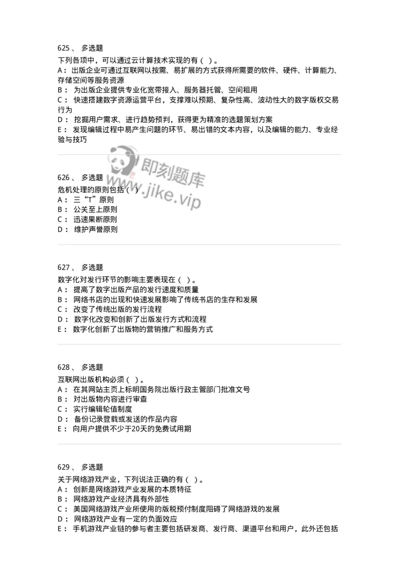 602-新闻传播学基础综合-137658_军队文职(1)_01.军队文职真题-专业课_（全）版本一（历年真题+章节练习+模拟题）_出版专业(军队文职)_章节练习_纯题目