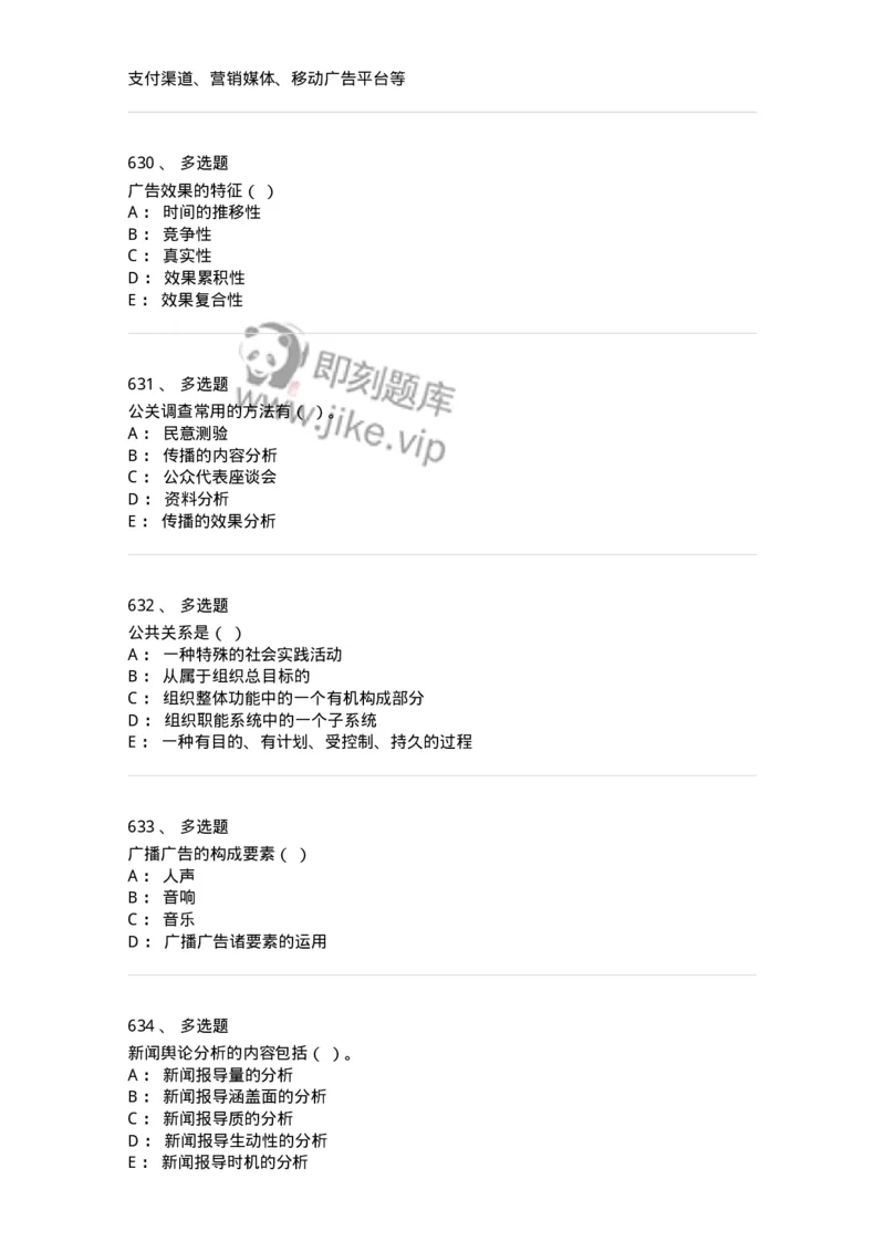 602-新闻传播学基础综合-137658_军队文职(1)_01.军队文职真题-专业课_（全）版本一（历年真题+章节练习+模拟题）_出版专业(军队文职)_章节练习_纯题目