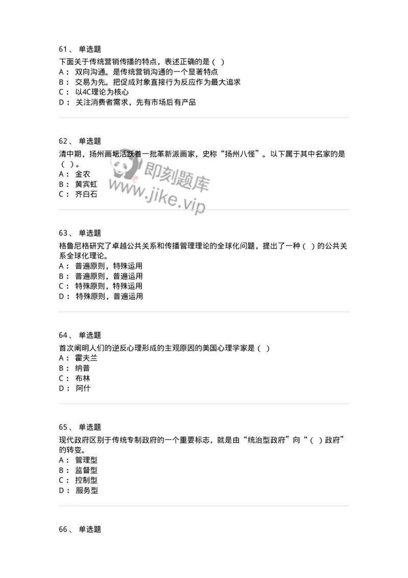 602-新闻传播学基础综合-137658_军队文职(1)_01.军队文职真题-专业课_（全）版本一（历年真题+章节练习+模拟题）_出版专业(军队文职)_章节练习_纯题目